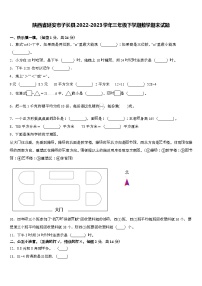 陕西省延安市子长县2022-2023学年三年级下学期期末数学试题