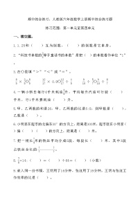 期中综合练习题（试题）人教版六年级上册数学