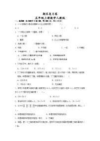 期末复习卷（试题）-五年级上册数学人教版