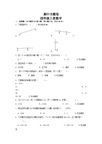 期中习题卷（1-5单元）（试题）-四年级上册数学人教版