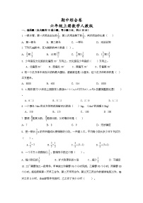 期中综合卷（1-4单元）（试题）-六年级上册数学人教版