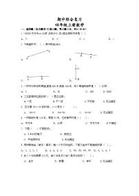 期中综合复习（1—5单元）（试题）人教版四年级上册数学