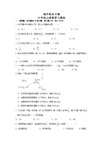 期中综合习题（1-4单元）（试题）-六年级上册数学人教版