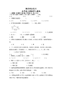 期末综合复习（试题）-五年级上册数学人教版