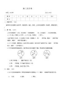 第二次月考 （第5-6单元）（试题）四年级上册数学苏教版（月考）