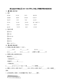 浙江省台州市椒江区2021-2022学年二年级上学期期末检测数学试卷