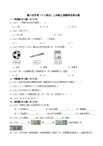 第一次月考（1-2单元）（试题）二年级上册数学北师大版