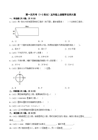 第一次月考（1-2单元）（月考）-五年级上册数学北师大版
