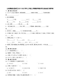 山东省聊城市东昌府区2021-2022学年二年级上学期期末学生综合能力测评数学试题