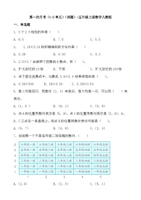 第一次月考（1—2单元）（试题）人教版五年级上册数学