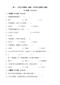 第一、二单元月考测试（试题）-四年级上册数学人教版