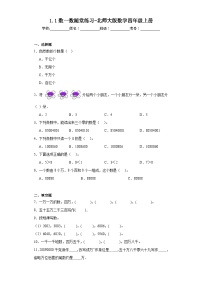 北师大版四年级上册1 数一数课时练习