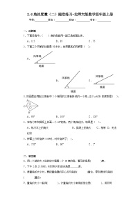 小学数学北师大版四年级上册6 角的度量（二）同步达标检测题