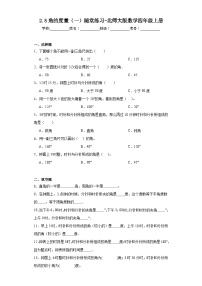 北师大版四年级上册5 角的度量（一）测试题