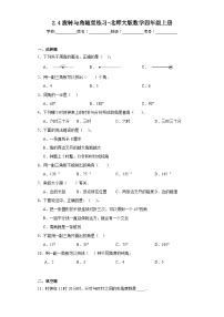 北师大版四年级上册4 旋转与角课时练习