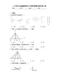 小学数学北师大版四年级上册2 相交与垂直测试题