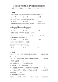 北师大版四年级上册一 认识更大的数4 国土面积测试题