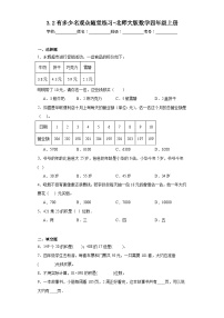 北师大版四年级上册三 乘法2 有多少名观众同步测试题