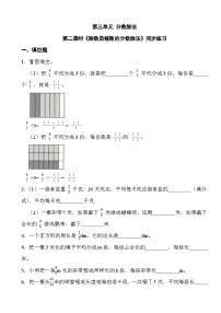 人教版六年级上册3 分数除法2 分数除法第二课时课后作业题