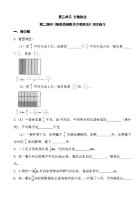 人教版六年级上册3 分数除法2 分数除法第二课时课后作业题