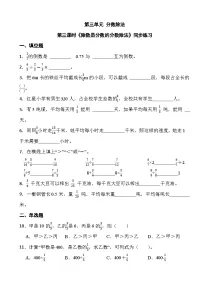 人教版六年级上册3 分数除法2 分数除法第三课时综合训练题