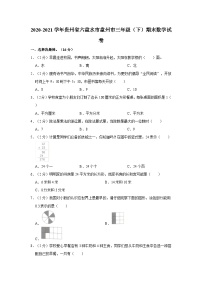 贵州省六盘水市盘州市2020-2021学年三年级下学期期末数学试卷