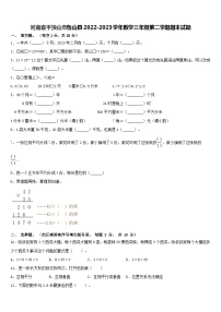 河南省平顶山市鲁山县2022-2023学年三年级下学期期末数学试题