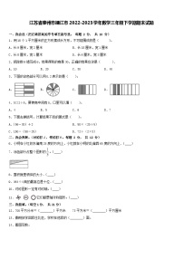 江苏省泰州市靖江市2022-2023学年三年级下学期期末数学试题