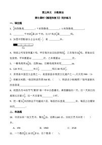 人教版六年级上册整理和复习当堂达标检测题