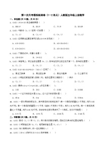 第一次月考模拟检测卷（1—2单元）（试题）-人教版五年级上册数学