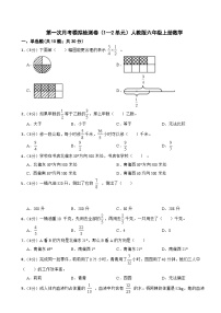 第一次月考模拟检测卷（1—2单元）（月考）-六年级上册数学人教版