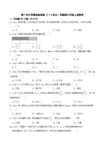 第一次月考模拟检测卷（试题）-六年级上册数学苏教版