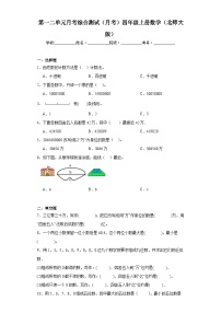 第一二单元月考综合测试（月考）-四年级上册数学北师大版