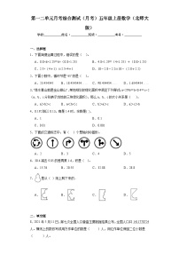 第一二单元月考综合测试（月考）-五年级上册数学北师大版