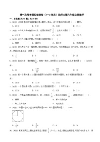 第一次月考模拟检测卷（1—2单元）（月考）-六年级上册数学北师大版