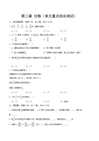 【期中单元测试卷】（沪教版）2023-2024学年六年级数学上册 第二章 分数（单元重点综合测试）