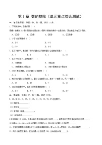 【期中单元测试卷】（沪教版）2023-2024学年六年级数学上册 第一章 数的整除（单元重点综合测试）