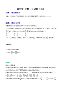 【期中单元复习提升】（沪教版）2023-2024学年六年级数学上册 第二章 分数（压轴题专练）测试卷