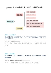 【期中单元复习提升】（沪教版）2023-2024学年六年级数学上册 第一章 数的整除（易错与拓展）测试卷