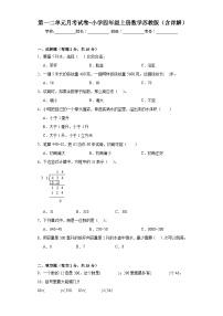 第一二单元月考试卷（试题）苏教版四年级上册数学