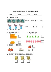 江苏省南通市如皋市开发区实验小学2023-2024学年一年级上学期月考数学试题