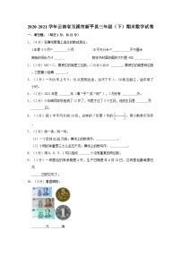 云南省玉溪市新平县2020-2021学年三年级下学期期末数学试卷