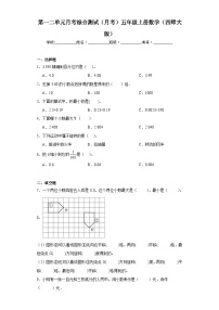 第一、二单元月考综合测试（月考）-五年级上册数学西师大版