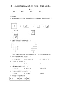 第一二单元月考综合测试（月考）-五年级上册数学西师大版