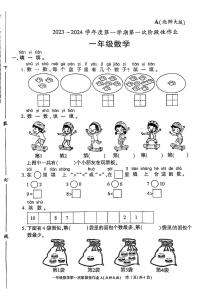 陕西省榆林市神木市西交康桥实验学校2023-2024学年一年级上学期数学第一次阶段性作业