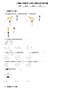 数学5 观察物体（一）综合训练题