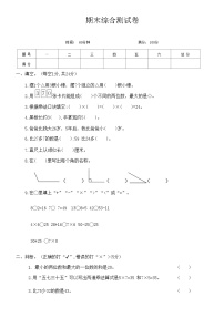 人教版二年级数学上册期末综合测试卷   （无答案）