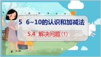 小学数学人教版一年级上册上、下、前、后教学ppt课件