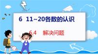 小学数学人教版一年级上册上、下、前、后教学ppt课件