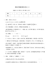 期末质量检测试卷(二)（试题）苏教版数学六年级上册